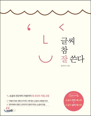 글씨 참 잘 쓴다