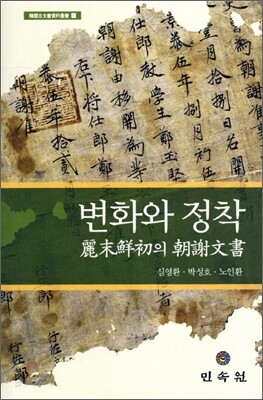 변화와 정착