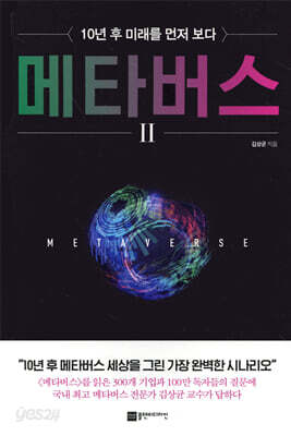 메타버스 2