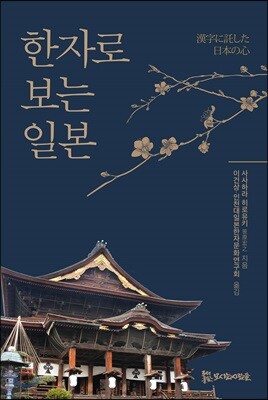 한자로 보는 일본