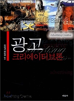 광고 크리에이티브론