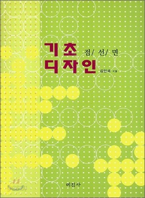 기초 디자인 점/선/면