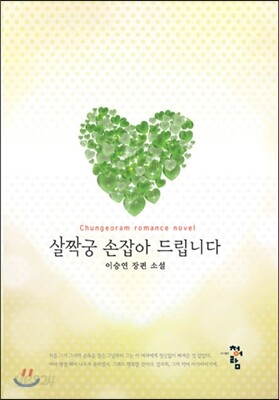 살짝궁 손잡아 드립니다
