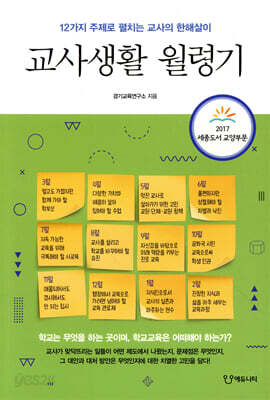 교사생활 월령기