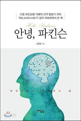 안녕, 파킨슨