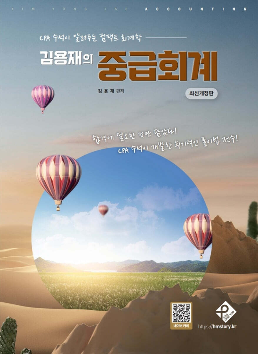 김용재의 중급회계