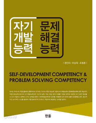 자기개발능력&문제해결능력