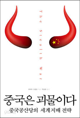 중국은 괴물이다