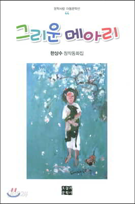 그리운 메아리