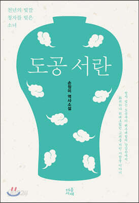 도공 서란