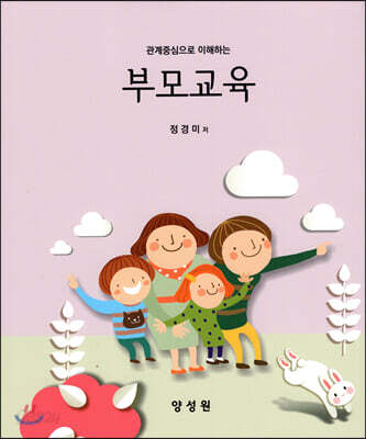 부모교육