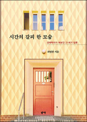 시간의 갈피 한 모숨