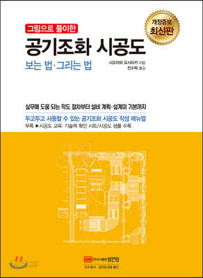공기조화 시공도