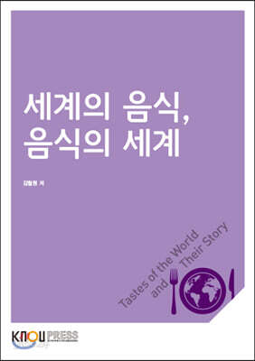 세계의음식·음식의세계