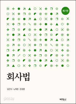 회사법