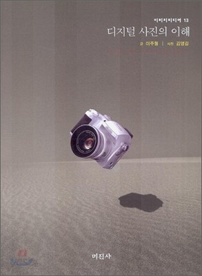 디지털 사진의 이해