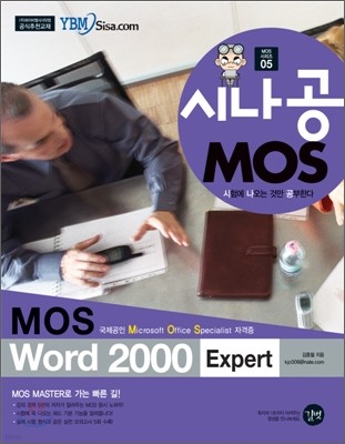 MOS Word 2000 Expert