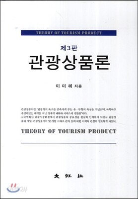 관광상품론