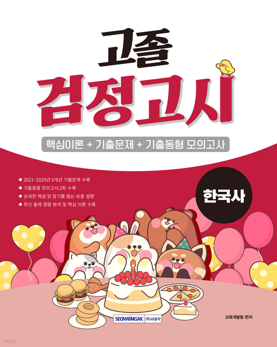 2026 고졸 검정고시 [한국사]