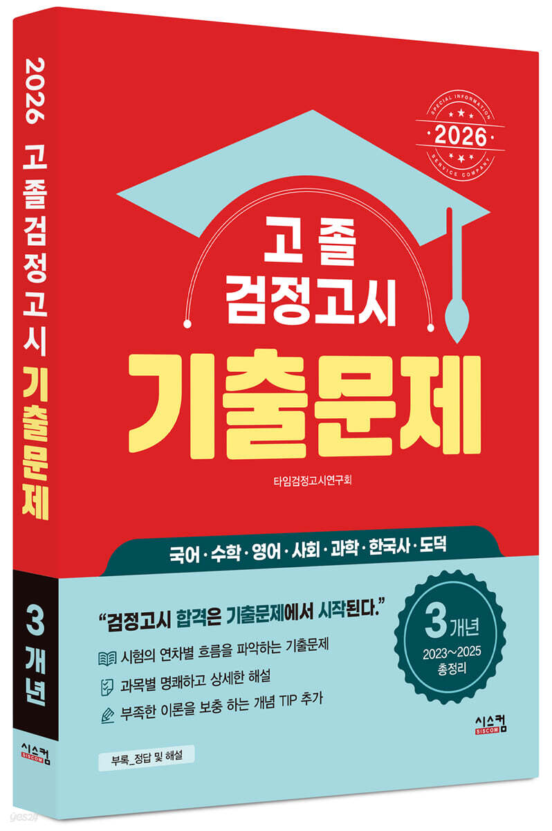 2026 고졸 검정고시 3개년 기출문제