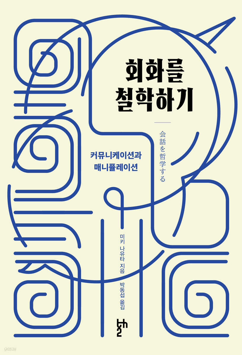 회화를 철학하기