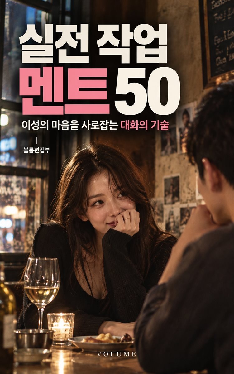 실전 작업 멘트 50