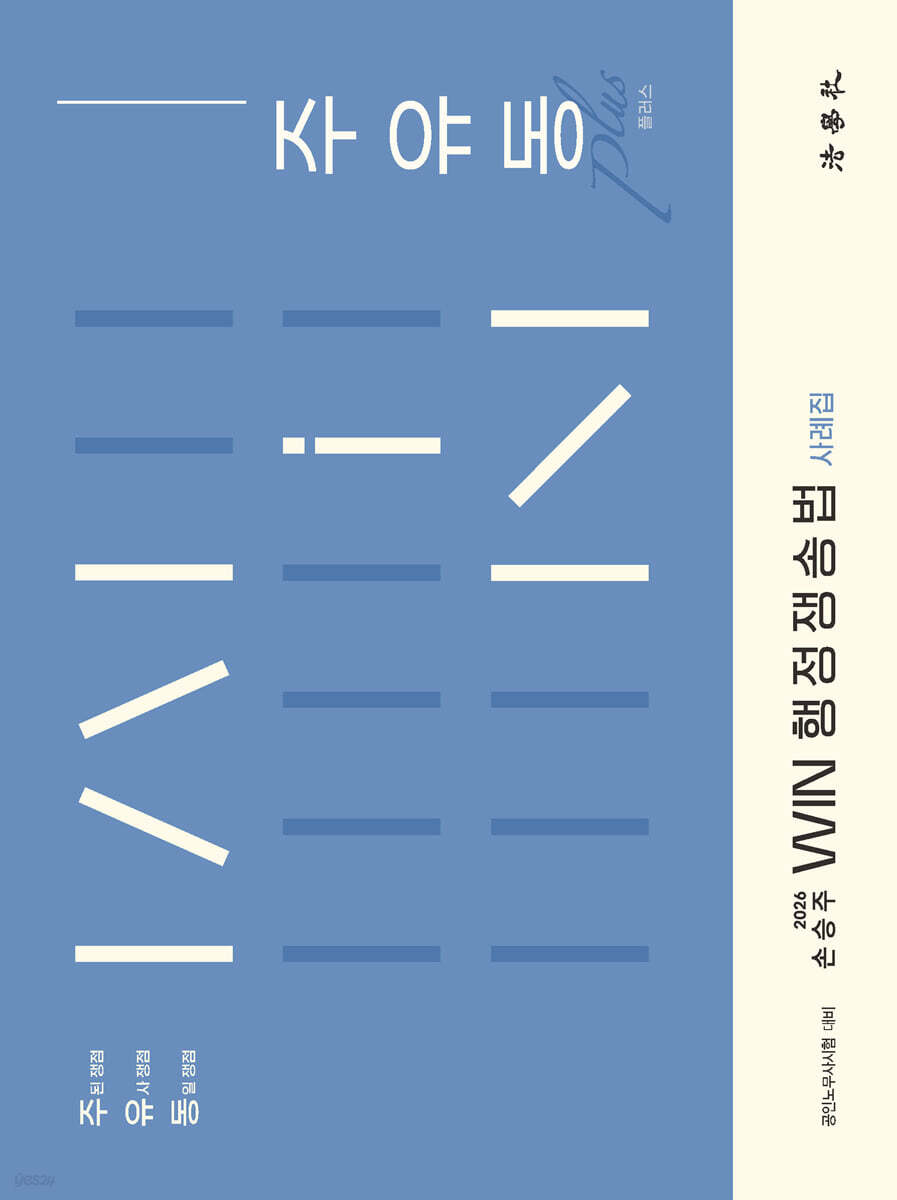 Win 행정쟁송법 사례집 주 유 동 plus