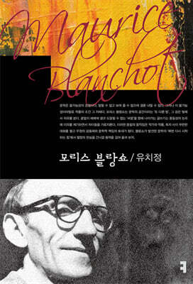 모리스 블랑쇼