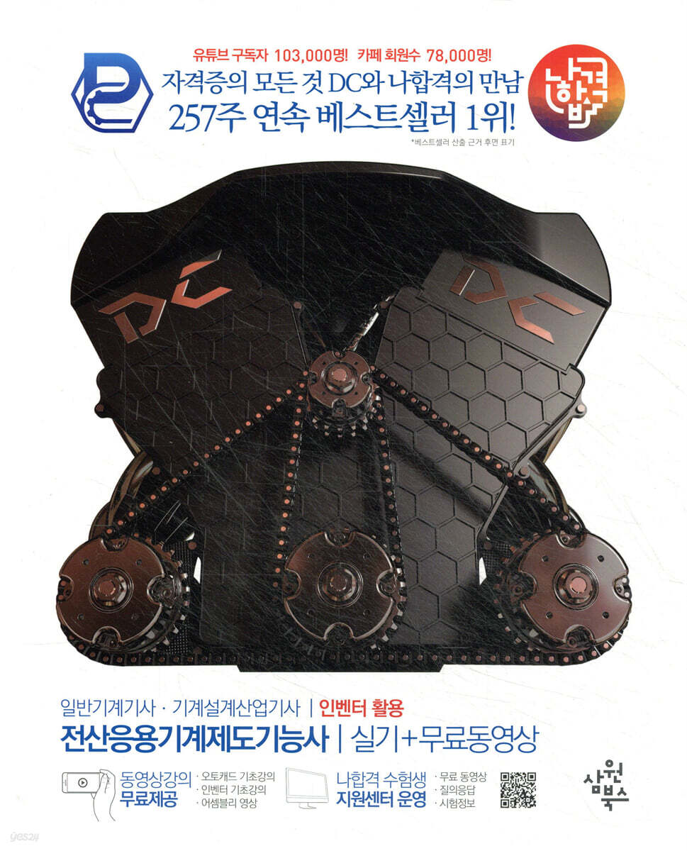 나합격 전산응용기계제도기능사 실기+무료동영상