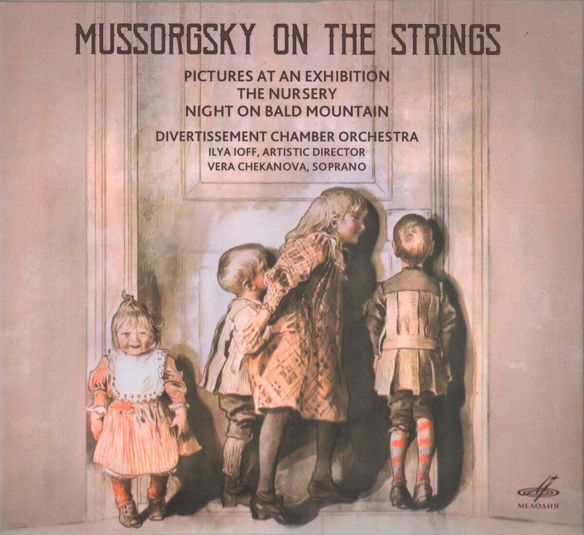 Ilya Ioff 무소르그스키: 전람회의 그림 [현악 앙상블 편곡], ‘어린이 방’ (Mussorgsky on the Strings)