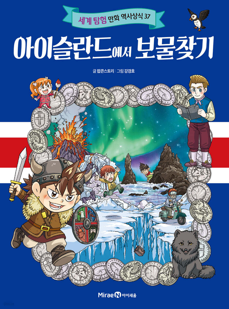 아이슬란드에서 보물찾기