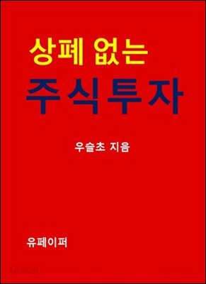 상폐 없는 주식 투자