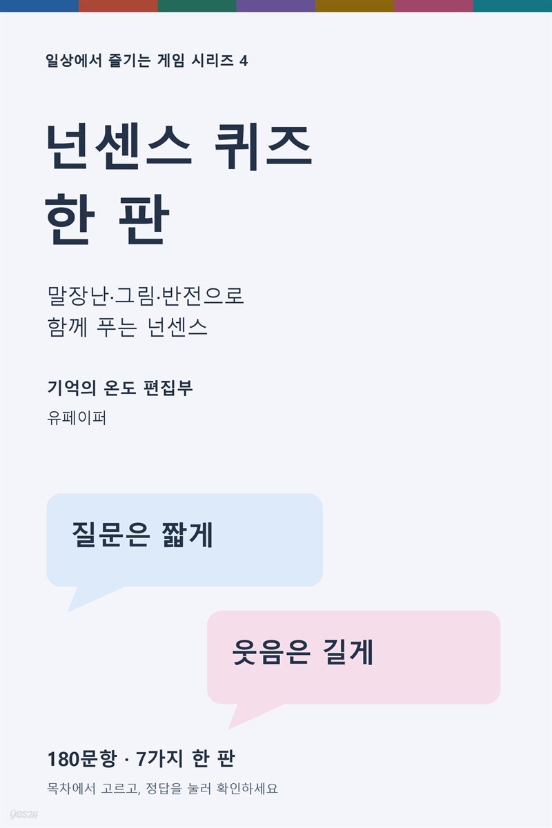 넌센스 퀴즈 한 판