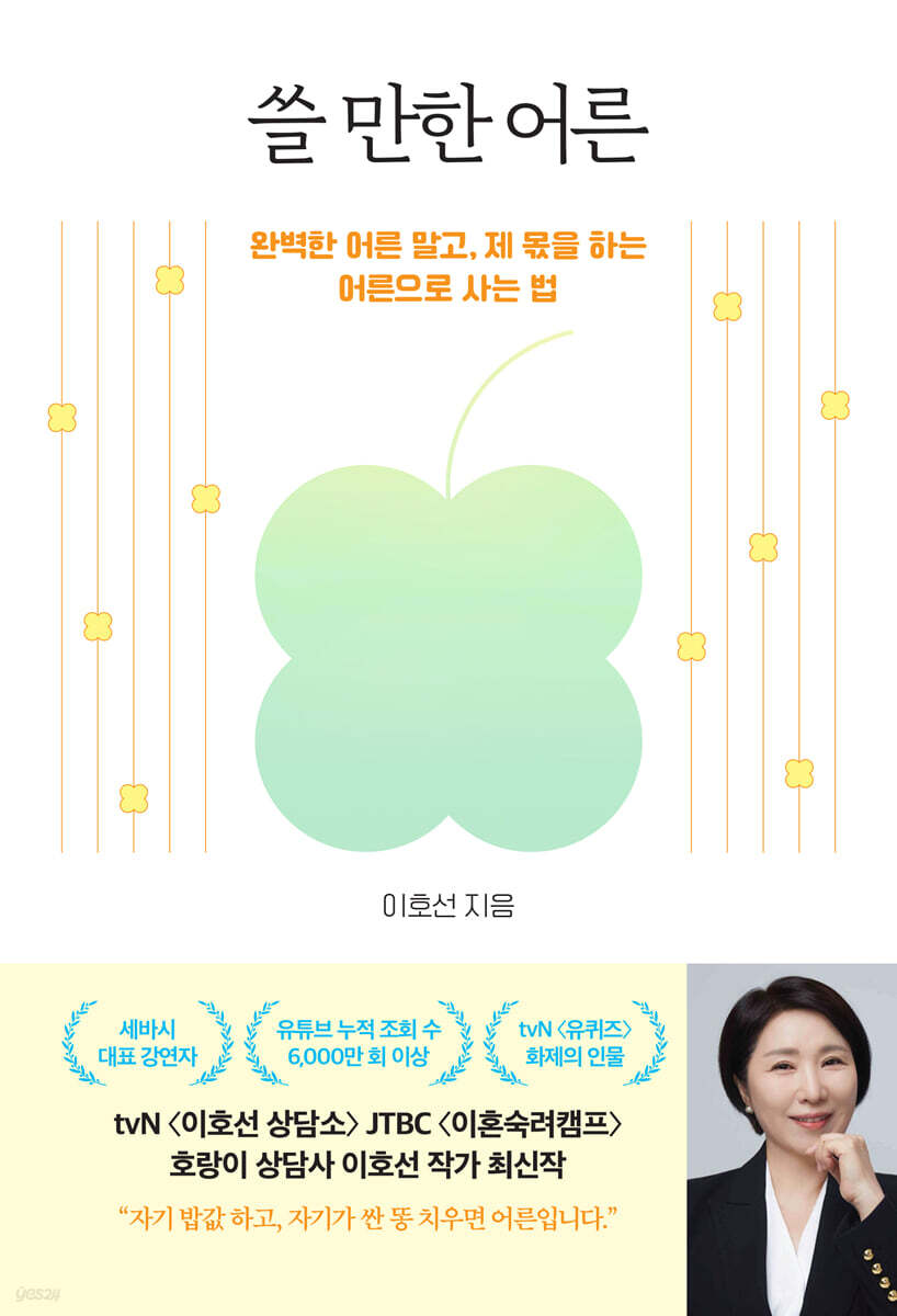 쓸 만한 어른