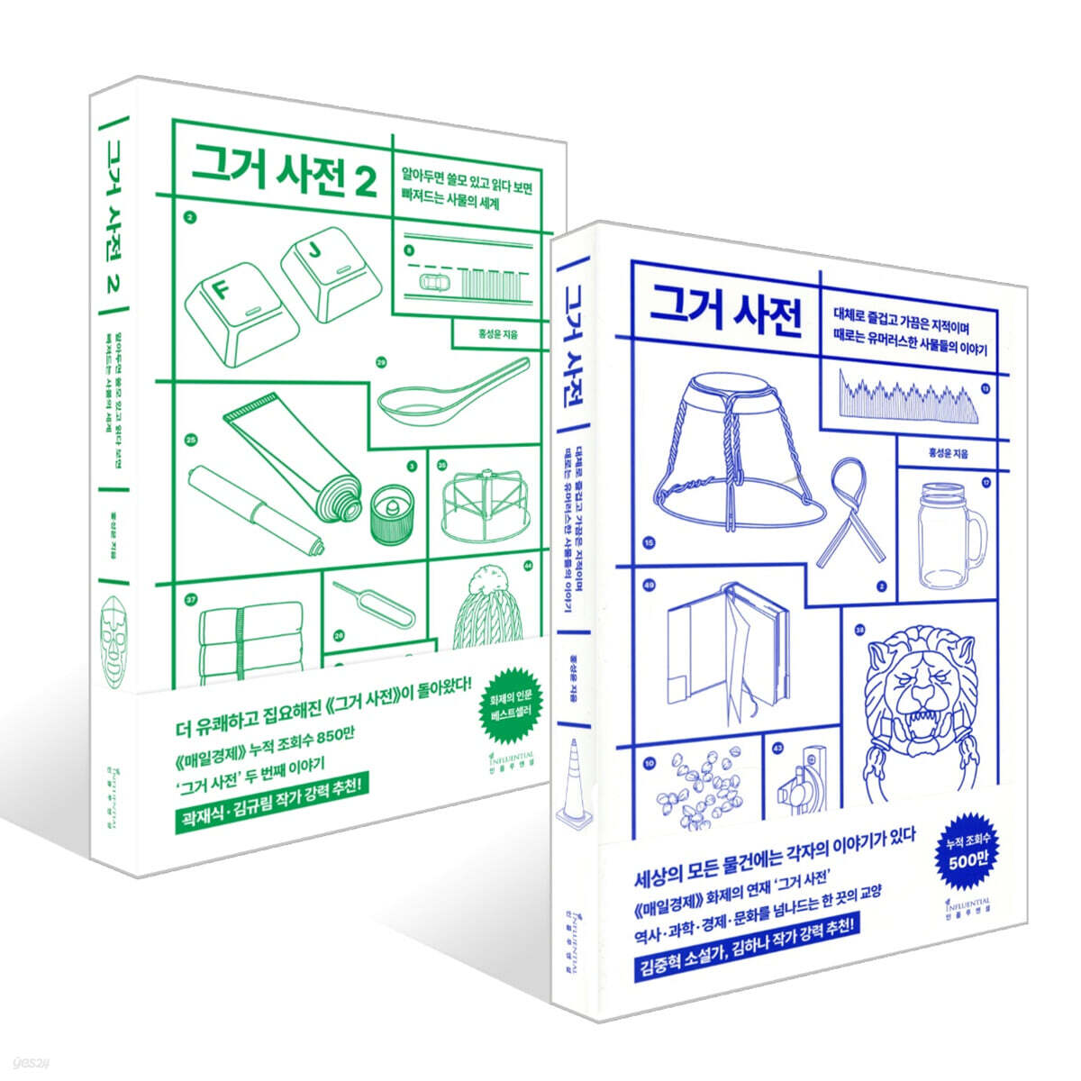 그거 사전 세트