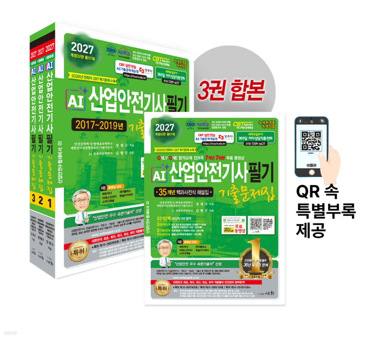 2027 AI 산업안전기사 필기 기출문제집