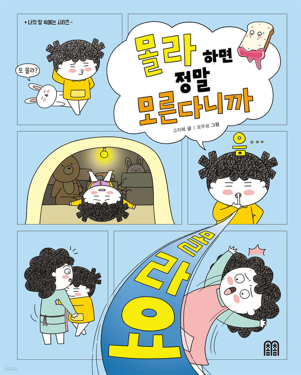 몰라 하면 정말 모른다니까
