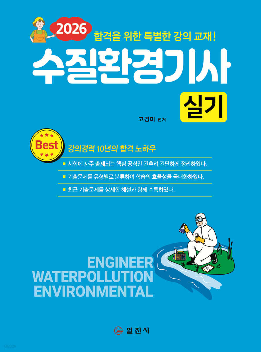 2026 수질환경기사 실기