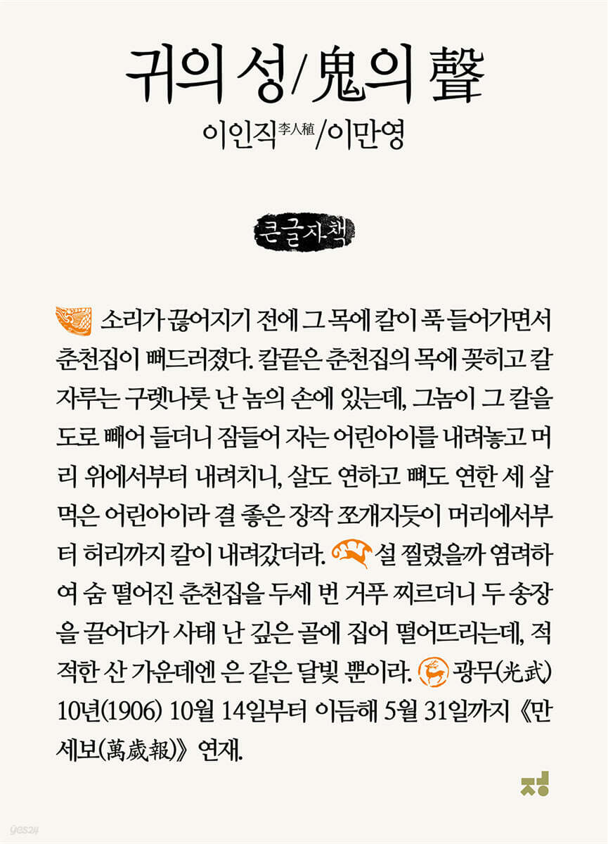 귀의 성 (큰글자책)