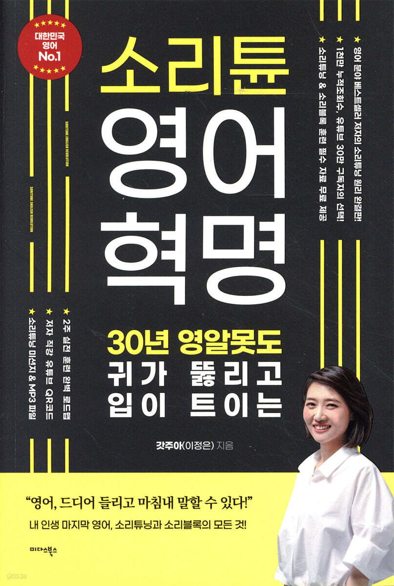 소리튠 영어혁명