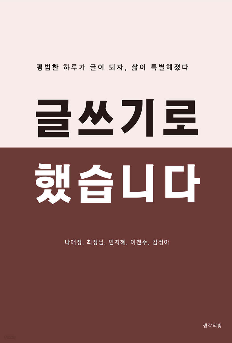 글쓰기로 했습니다
