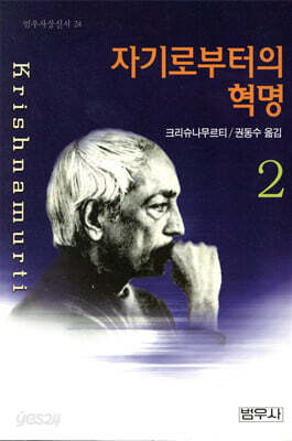 자기로부터의 혁명 2