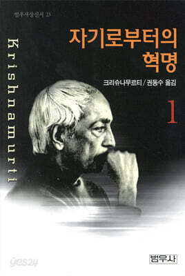 자기로부터의 혁명 1