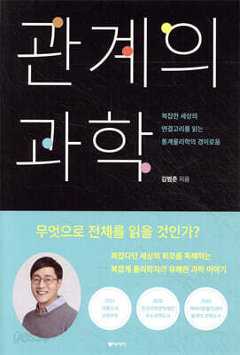 관계의 과학