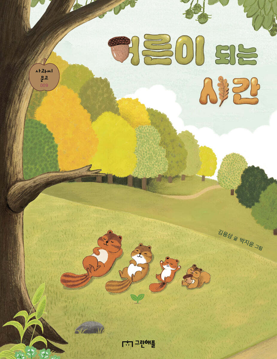 어른이 되는 시간