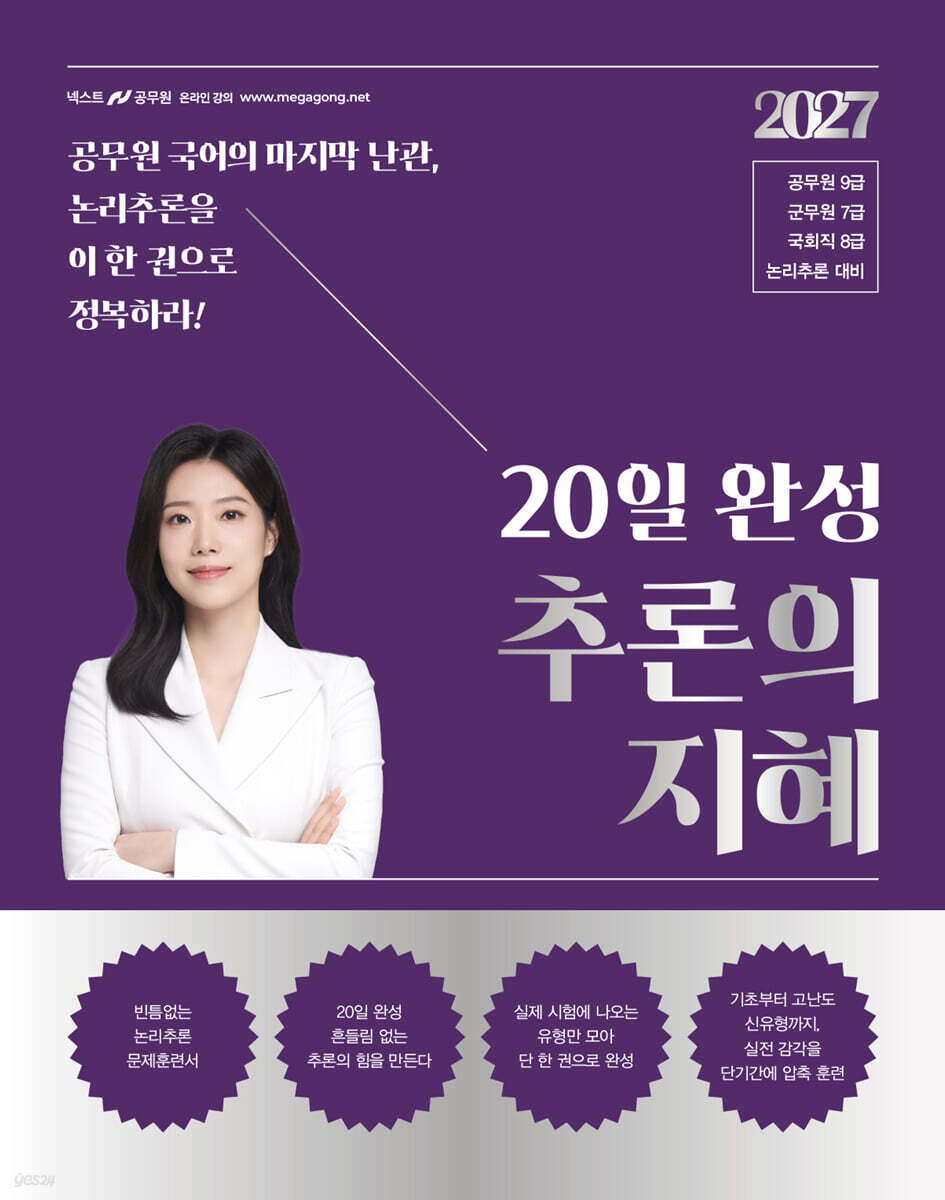 2027 지혜국어 20일 완성 추론의 지혜