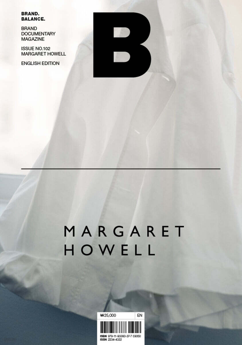 매거진 B : No.102 Margaret Howell 영문판