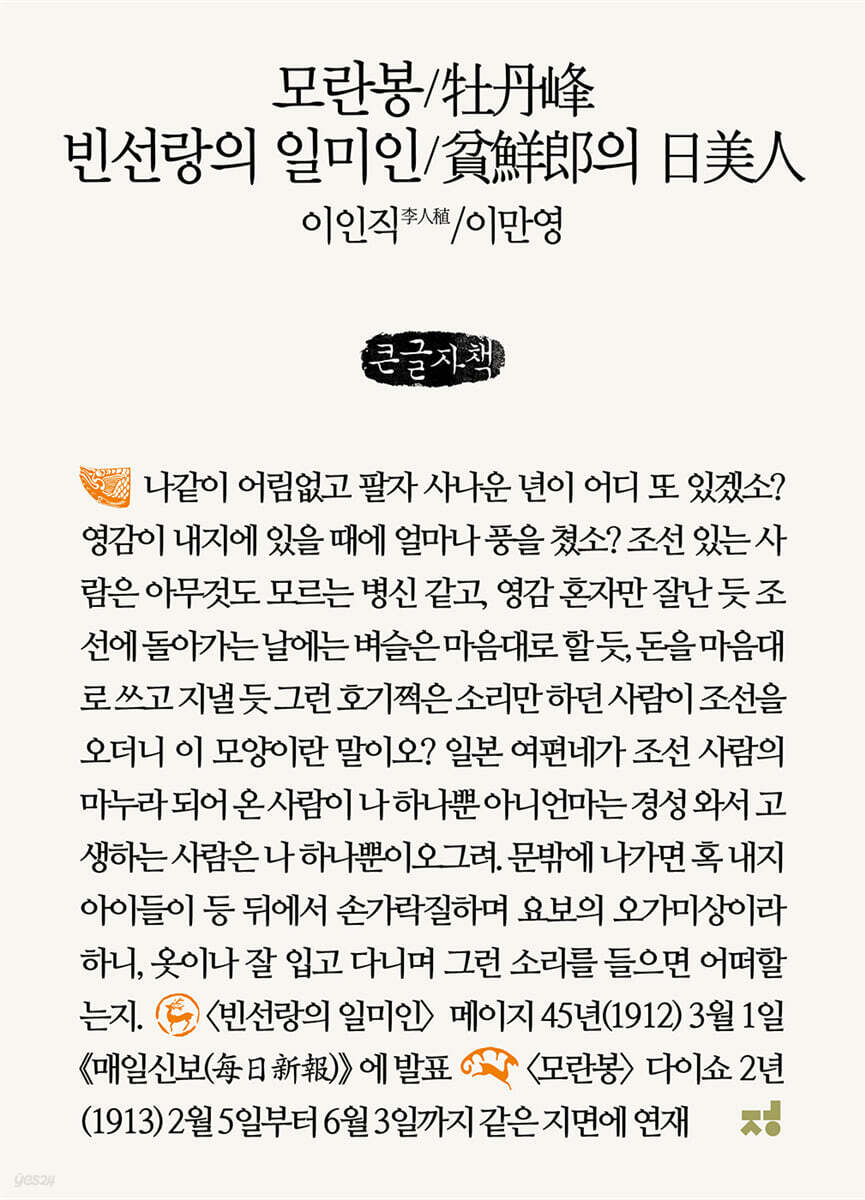 모란봉/빈선랑의 일미인 (큰글자책)