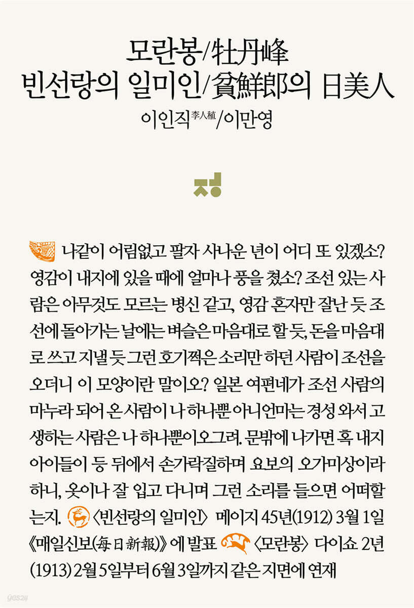 모란봉/빈선랑의 일미인