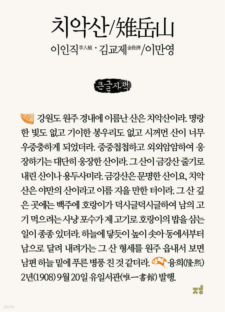 치악산 (큰글자책)